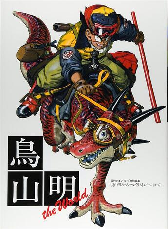 Couverture du livre « Akira Toriyama : the world » de Akira Toriyama aux éditions Shueisha