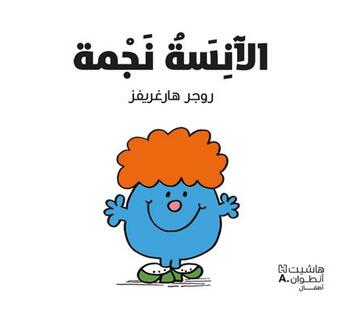 Couverture du livre « Alanisah najmah » de Roger Hargreaves aux éditions Hachette-antoine