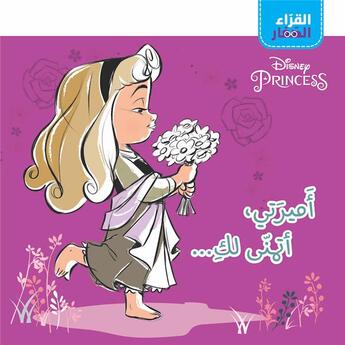 Couverture du livre « Disney Princesses : al koura' el zi?ar : amirati atamanna laki / ma princesse, je te souhaite... » de Disney aux éditions Hachette-antoine