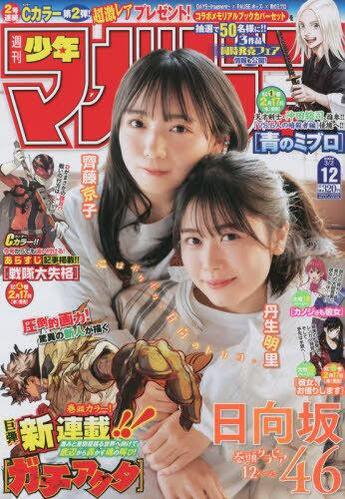 Couverture du livre « Weekly shonen magazine (2022) n 12 3/2 (vo japonais) » de  aux éditions Kodansha International