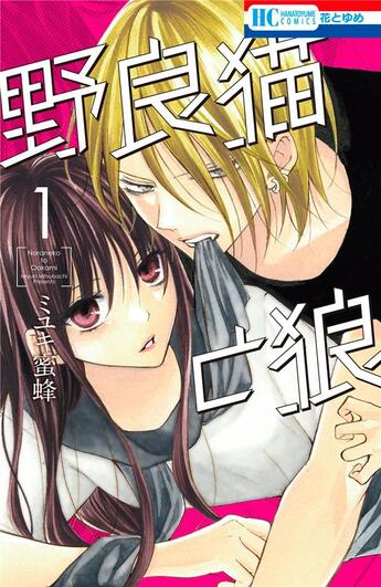 Couverture du livre « Stray cat and wolf Tome 1 » de Mitsubachi Miyuki aux éditions Delcourt