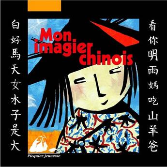 Couverture du livre « Mon imagier chinois » de Catherine Louis et Bo Shi aux éditions Picquier