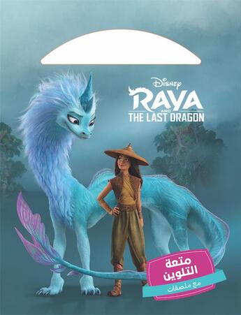 Couverture du livre « Raya et le dernier dragon : mout'at al talwine : ma'an nanjah / le plaisir de colorier : ensemble nous réussissons » de Disney aux éditions Hachette-antoine