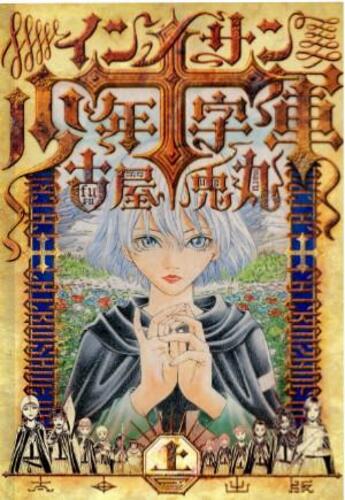 Couverture du livre « La croisade des innocents Tome 1 » de Usamaru Furuya aux éditions Imho