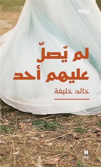 Couverture du livre « Personne n'a prié pour eux ; lam yousalli aalayhem ahad » de Khaled Khalife aux éditions Hachette-antoine