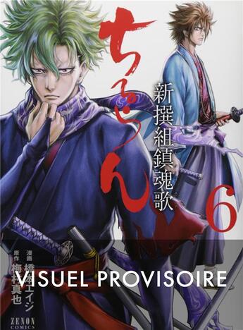 Couverture du livre « Chiruran Tome 6 » de Shinya Umemura et Eiji Hashimoto aux éditions Mangetsu