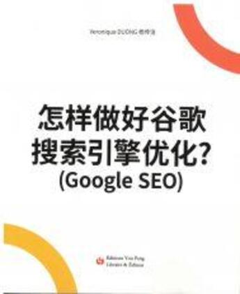 Couverture du livre « Google seo zenyang zuohao guge yinqing sousuo youhua? (en chinois) » de Duong/Tang aux éditions You Feng