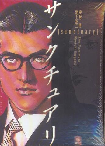 Couverture du livre « Sanctuary ; Coffret T.7 A T.9 » de Sho Fumimura et Ryochi Ikegami aux éditions Kabuto