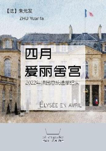 Couverture du livre « Élysee en avril » de Yuanfa Zhu aux éditions Pacifica