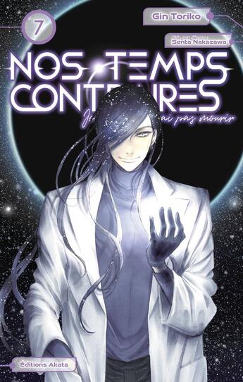 Couverture du livre « Nos temps contraires ; je ne te laisserai pas mourir Tome 7 » de Toriko Gin aux éditions Akata