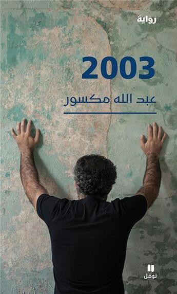 Couverture du livre « 2003 » de Abdallah Maksour aux éditions Hachette-antoine