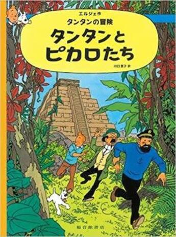 Couverture du livre « Les aventures de Tintin : Tintin et les Picaros » de Herge aux éditions Fukuinkan