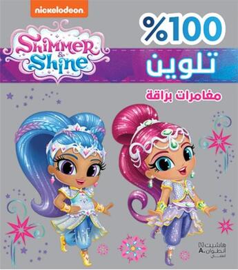 Couverture du livre « Shimmer et Shine : des aventures resplendissantes : moughamarat barraqah » de Nickelodeon aux éditions Hachette-antoine