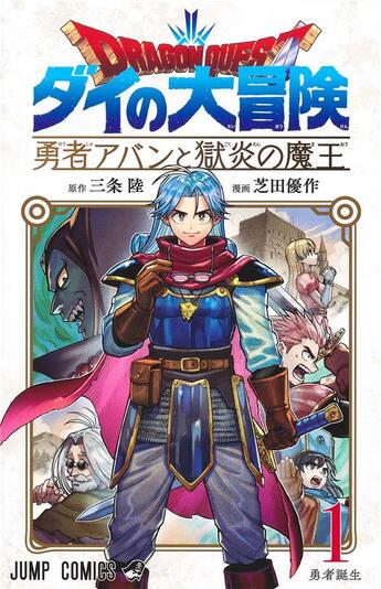 Couverture du livre « Dragon Quest : The adventure of Daï - The hero Avan Tome 1 » de Riku Sanjo et Yusaku Shibata aux éditions Delcourt