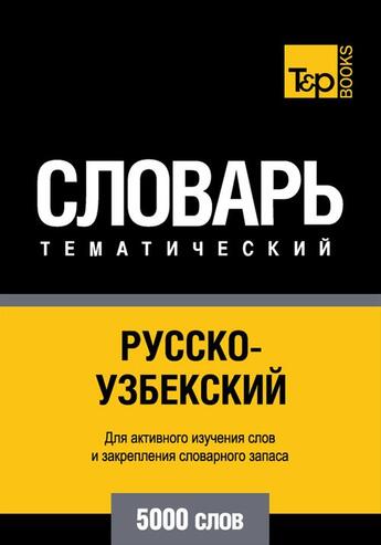 Couverture du livre « Vocabulaire Russe-Ouzbek pour l'autoformation - 5000 mots » de Andrey Taranov aux éditions T&p Books