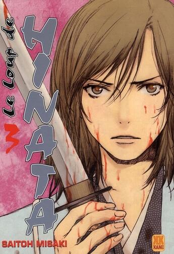 Couverture du livre « Le loup de Hinata Tome 3 » de Saitoh Misaki aux éditions Kami