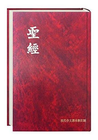 Couverture du livre « Bible chinois traduction moderne » de  aux éditions Bibli'o