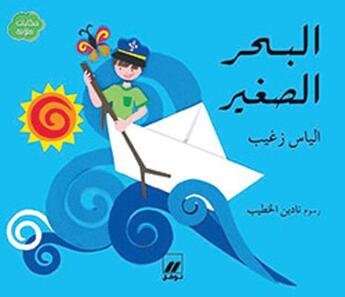 Couverture du livre « Al bahr al saghir ; la petite mer » de Elias Zgheib aux éditions Hachette-antoine