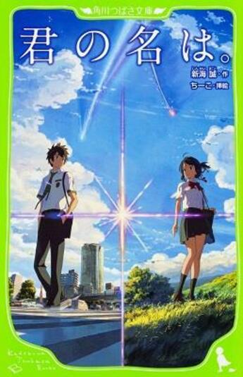 Couverture du livre « Your name (en japonais avec furigana) » de Makoto Shinkai aux éditions Kadokawa