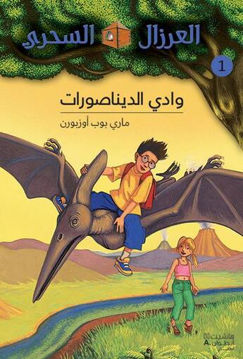 Couverture du livre « Al eirzal al sehriy - la cabane magique t.1 : wadi aldinasurat / la vallée des dinosaures » de Mary Pope Osborne aux éditions Hachette-antoine