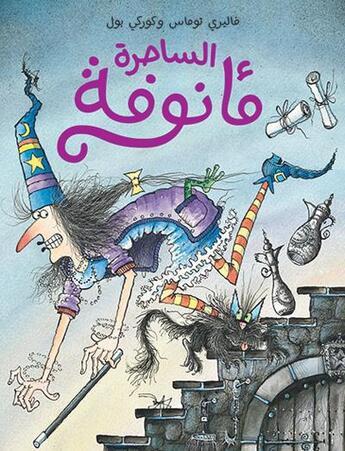 Couverture du livre « Al sahirah Ma'nufah » de Valerie Thomas et Korky Paul aux éditions Hachette-antoine