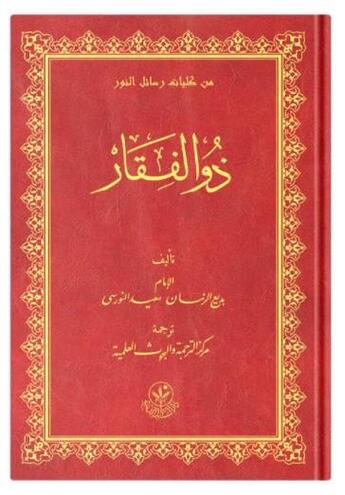 Couverture du livre « Zoulfiqar » de Revelation aux éditions Hayrat