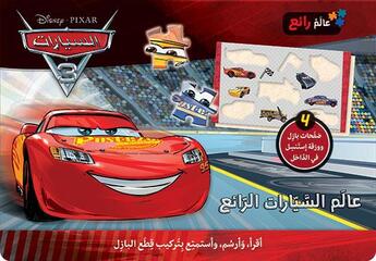 Couverture du livre « Cars 3 : aalam al sayyarat 3 al ra eh ; le monde merveilleux des cars 3 » de  aux éditions Hachette-antoine