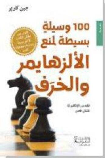 Couverture du livre « 100 wasilah basitah li manaa al Alzheimer wa al kharaf (100 conseils simples et efficaces pour prévenir la maladie d'Alzheimer) » de Jean Carper aux éditions Hachette-antoine
