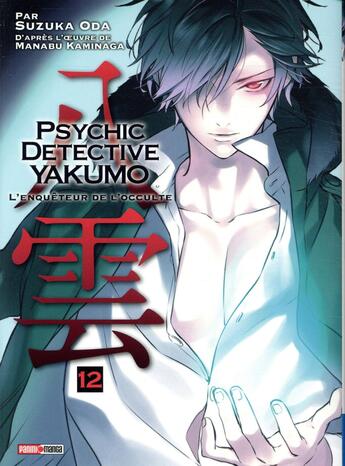 Couverture du livre « Psychic détective Yakumo t.12 » de Manabu Kaminaga et Suzuka Oda aux éditions Panini