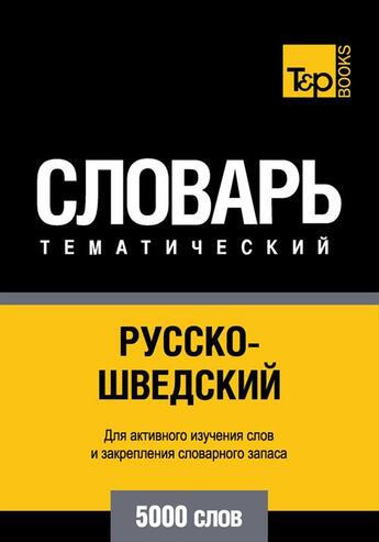 Couverture du livre « Vocabulaire Russe-Suédois pour l'autoformation - 5000 mots » de Andrey Taranov aux éditions T&p Books