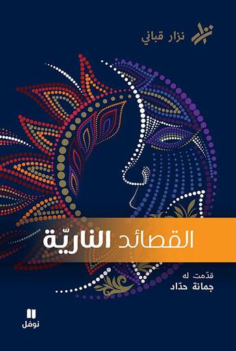 Couverture du livre « Al kasa'ed annariya / Les poèmes incendiaires » de Nizar Kabbani aux éditions Hachette-antoine