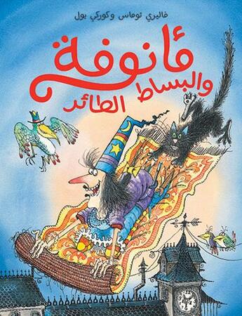 Couverture du livre « Ma'nufah wa al bisat al tta er » de Valerie Thomas et Korky Paul aux éditions Hachette-antoine