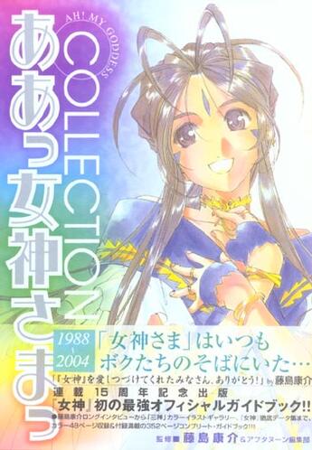 Couverture du livre « Ah ! my goddess ; art book collection 1988-2004 » de Kosuke Fujishima aux éditions Pika