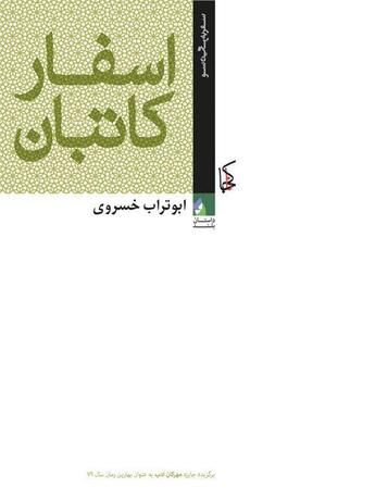 Couverture du livre « Asfare Kateban » de Aboutorab Khosravi aux éditions Naakojaa