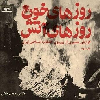 Couverture du livre « Days of blood, days of fire (reprint) » de Bahman Jalali aux éditions Spector Books