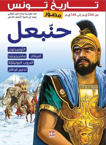 Couverture du livre « Histoire de la Tunisie illustrée : Hannibal » de Slah Eddine Ayachi aux éditions Les Editions Iris