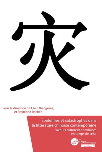 Couverture du livre « Épidémies et catastrophes dans la littérature chinoise contemporaine : valeurs culturelles chinoises en temps de crise » de Raymond Rocher et Collectif et Chen Xiangrong aux éditions Le Manuscrit