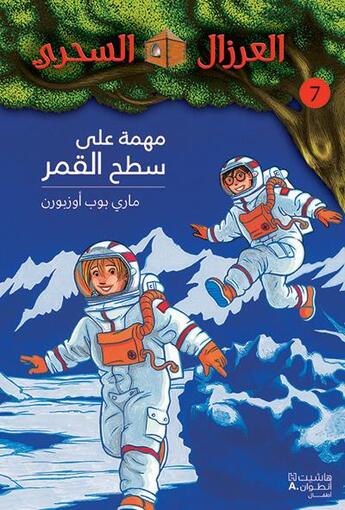 Couverture du livre « Al eirzal al sehriy - la cabane magique t.7 : muhimmah aala sath alqamar / le voyage sur la Lune » de Mary Pope Osborne aux éditions Hachette-antoine