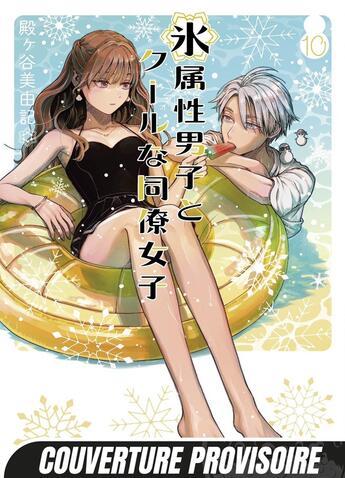 Couverture du livre « The Ice Guy & The Cool Girl T10 » de Miyuki Tonogaya aux éditions Mangetsu