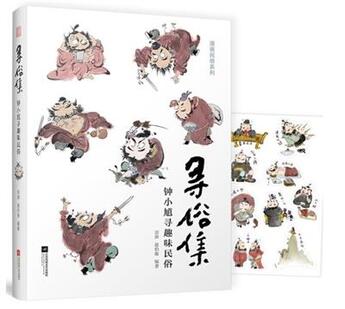 Couverture du livre « Xun su ji : searching for the folk customs » de Shui Zong et Bocheng Zhao aux éditions Jiangsu Phoenix