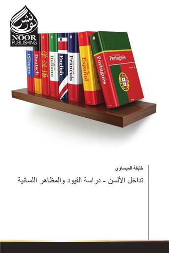 Couverture du livre « Interférence des langues ; contraintes d'étude et aspects linguistiques » de  aux éditions Noor Publishing