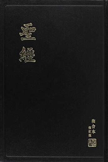 Couverture du livre « Bible en chinois » de  aux éditions Bibli'o