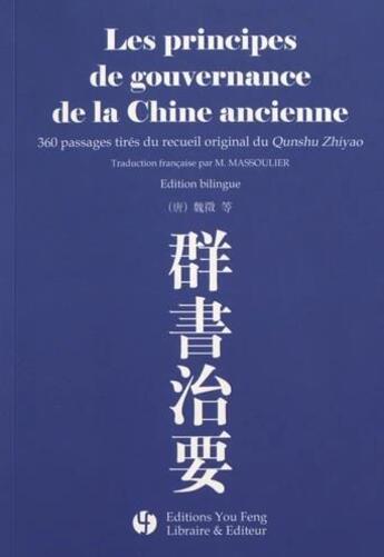 Couverture du livre « Les principes de gouvernance de la Chine ancienne ; 360 passages tirés du recueil original du Qunshu Zhiyao » de Kung Chin aux éditions You Feng