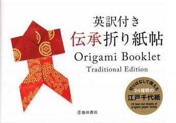 Couverture du livre « Origami booklet traditional edition » de Kobayashi Kazuo aux éditions Nippan