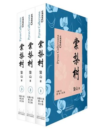 Couverture du livre « Tangli shu - l'integrale en chinois (lot de 3 tomes) » de Chexan aux éditions Pacifica