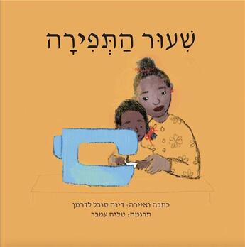 Couverture du livre « The sewing lesson (hebrew) » de Sobel Lerderman D. aux éditions Calec France