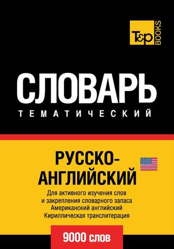 Couverture du livre « Vocabulaire Russe-Anglais AM pour l'autoformation - 9000 mots » de Andrey Taranov aux éditions T&p Books