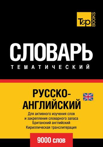 Couverture du livre « Vocabulaire Russe-Anglais BR pour l'autoformation - 9000 mots » de Andrey Taranov aux éditions T&p Books