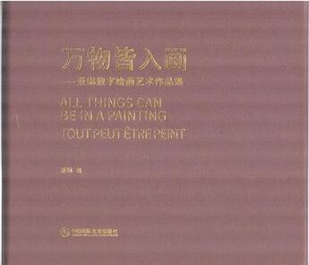 Couverture du livre « Wanwu jie ruhua / All things can be in a painting / tout peut être peint » de Yalin Zhang aux éditions Guojiwenhua