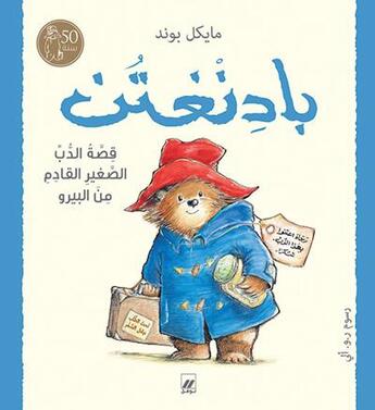 Couverture du livre « Paddington : qussat al dubb al saghir al qadem min al Perou » de Michael Bond aux éditions Hachette-antoine